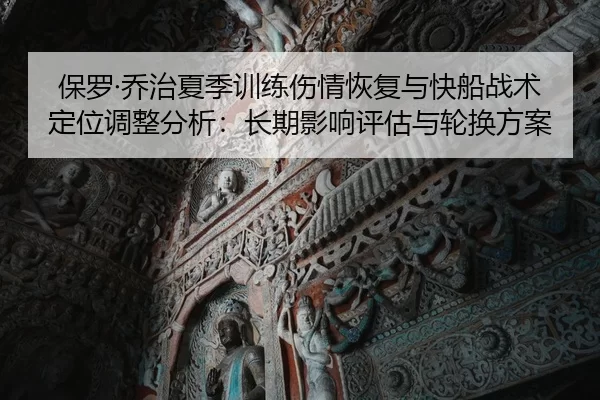 bao-luo-qiao-zhi-xia-ji-xun-lian-shang-qing-hui-fu-yu-kuai-chuan-zhan-shu-ding-wei-tiao-zheng-fen-xi-chang-qi-ying-2-891.jpg
